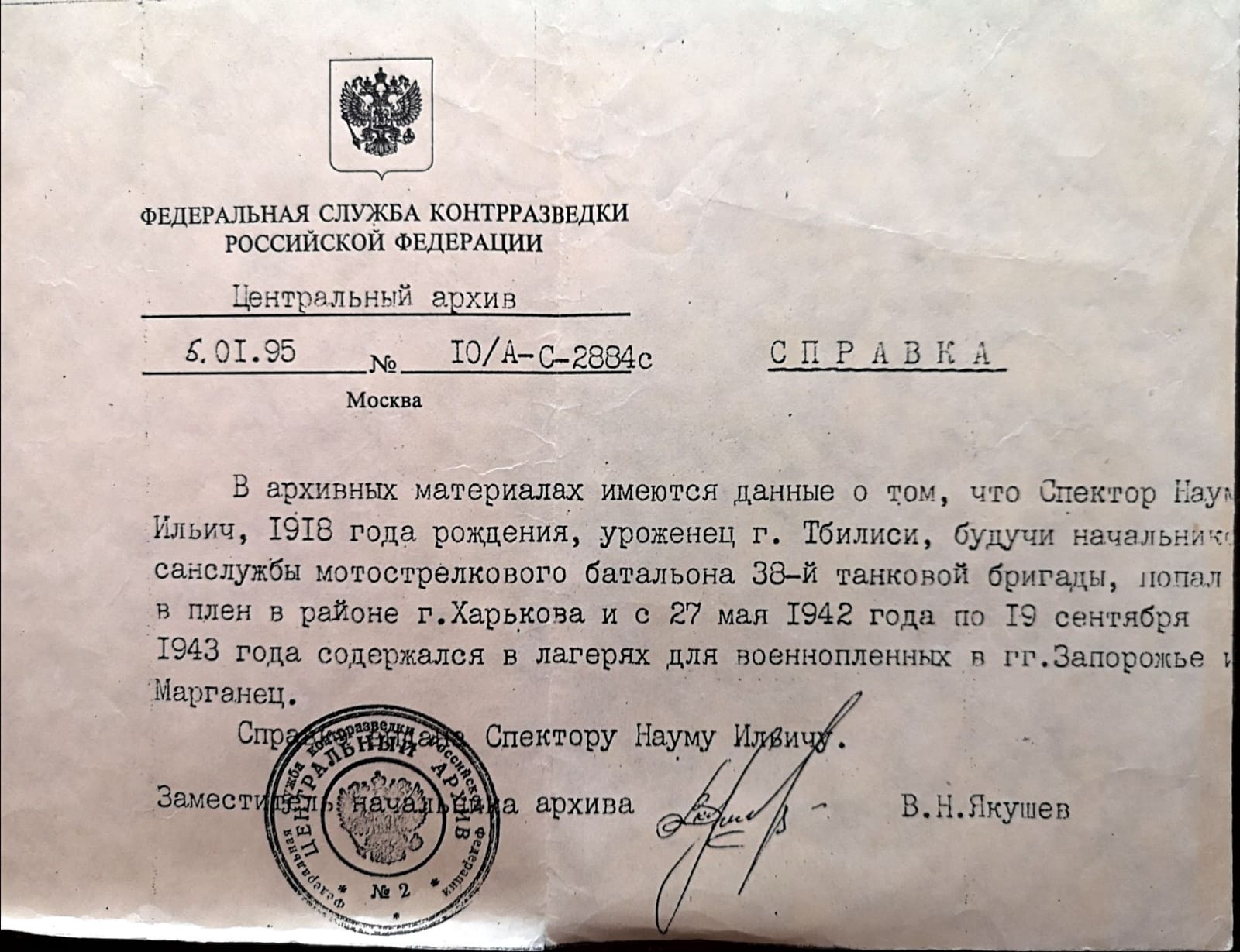 Справка, подтверждающая статус военнопленного