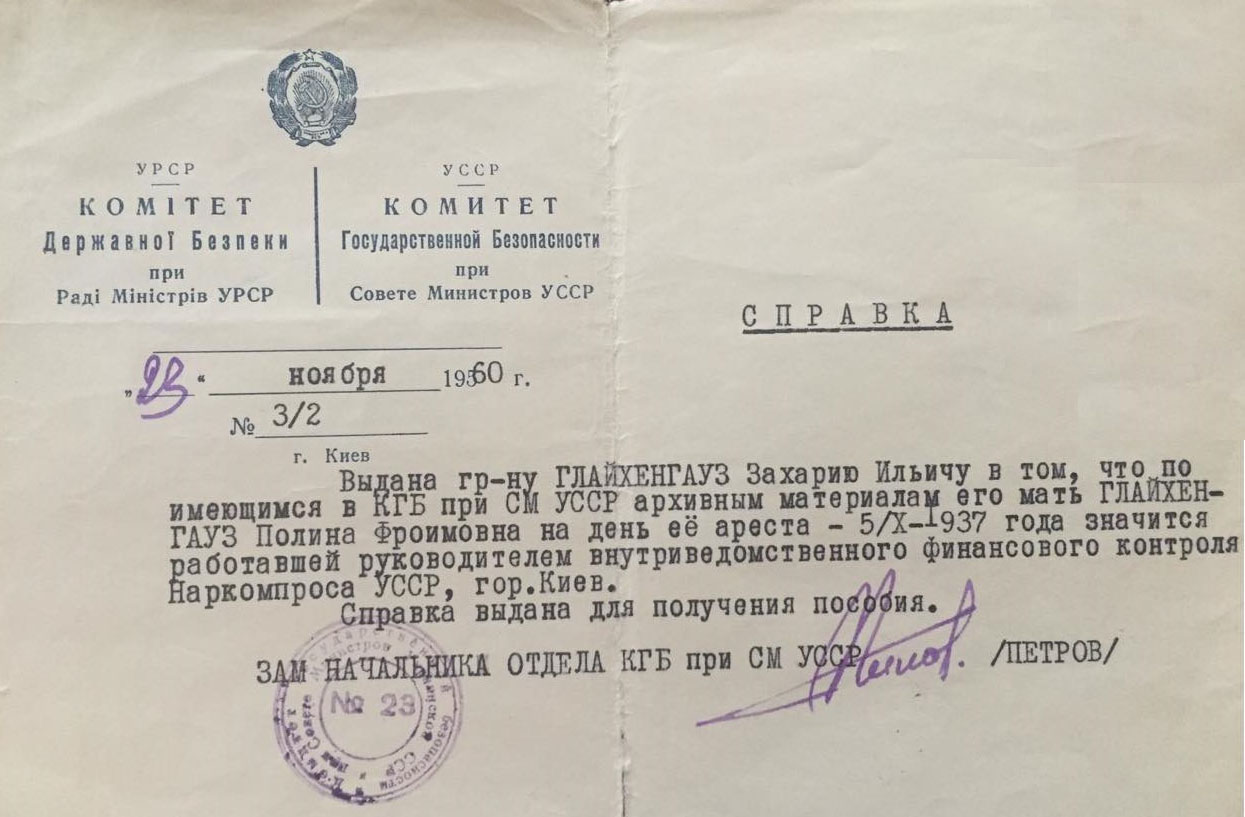 Справка КГБ УССР о Полине Глайхенгауз, 1960 год